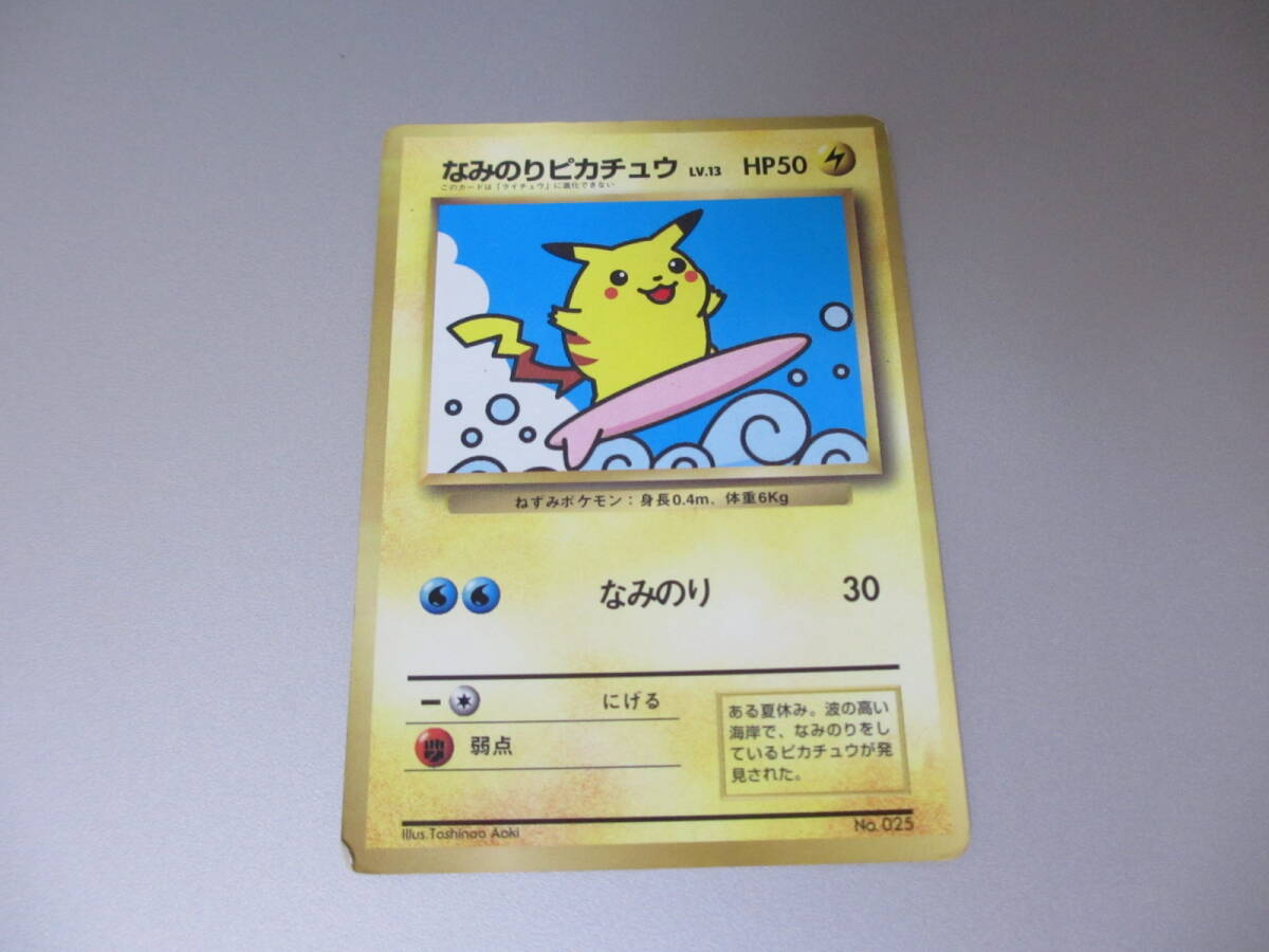 ポケモンカード なみのりピカチュウの値段と価格推移は？｜148件の売買