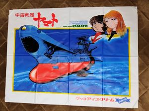 グリコ 宇宙戦艦ヤマトの値段と価格推移は？｜7件の売買データから