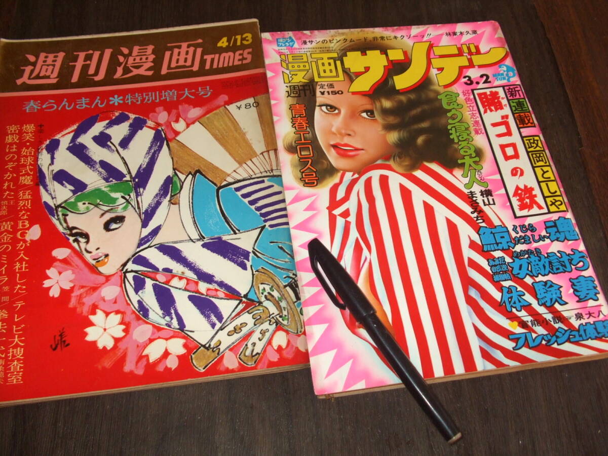 週刊漫画TIMESの値段と価格推移は？｜40件の売買データから週刊漫画