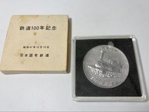 鉄道100年記念メダルの値段と価格推移は？｜6件の売買データから鉄道