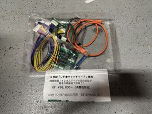 UFOキャッチャー7の値段と価格推移は？｜15件の売買データからUFO