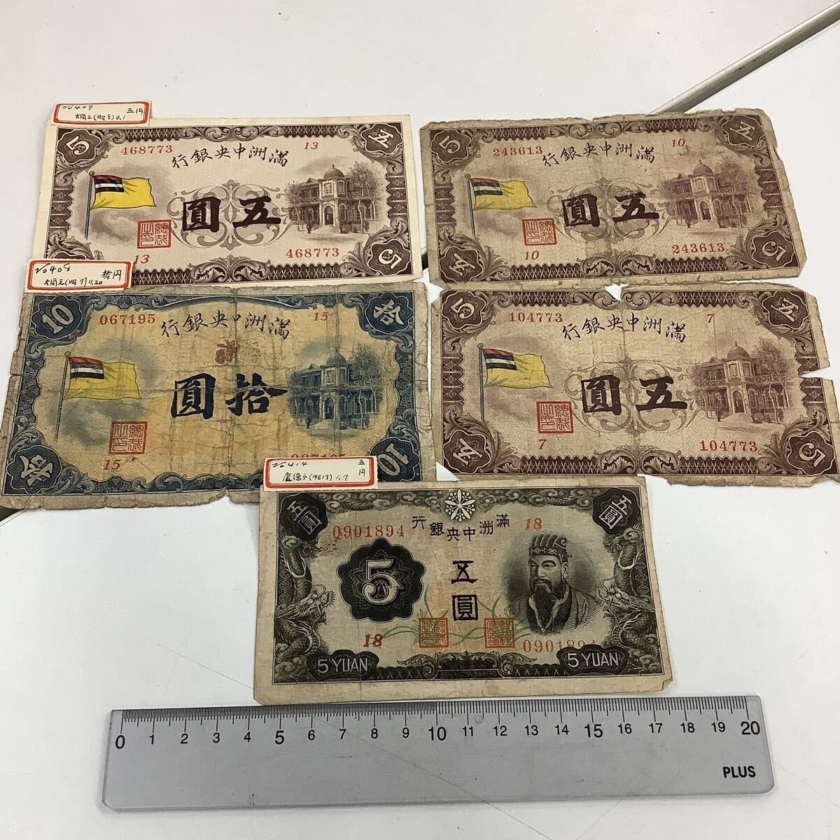 満州中央銀行 紙幣の値段と価格推移は？｜19件の売買データから満州