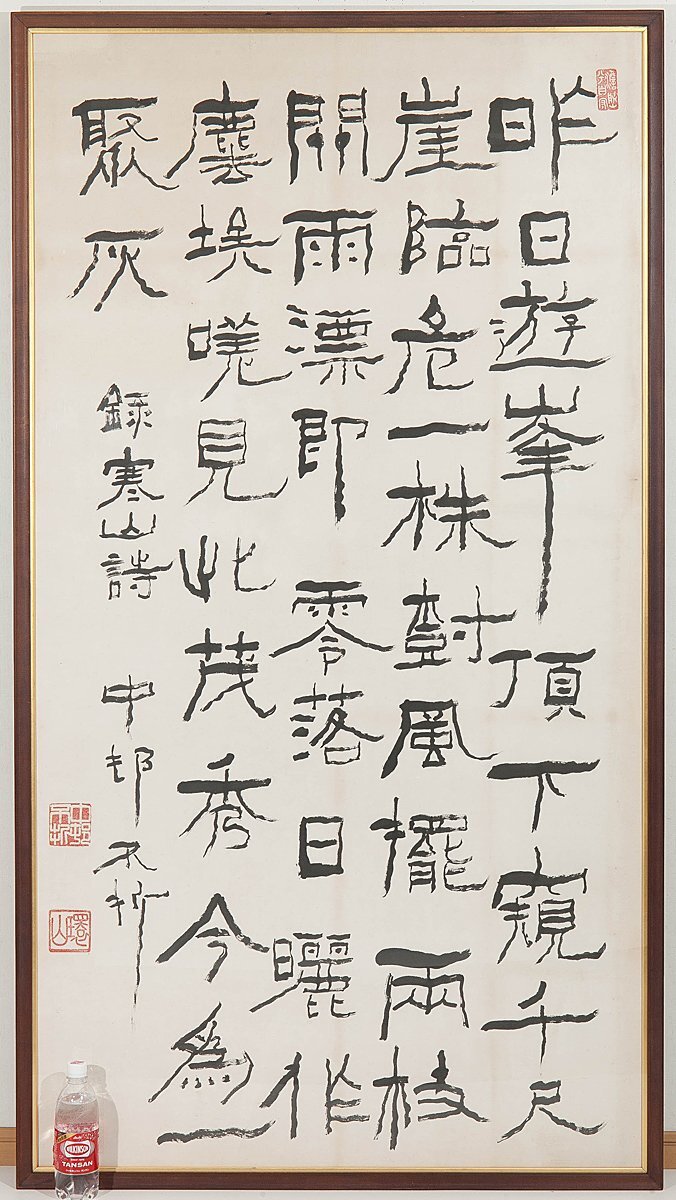 中村不折 書の値段と価格推移は？｜16件の売買データから中村不折 書の