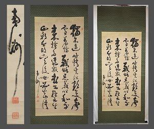 西郷隆盛 書の値段と価格推移は？｜41件の売買データから西郷隆盛 書の