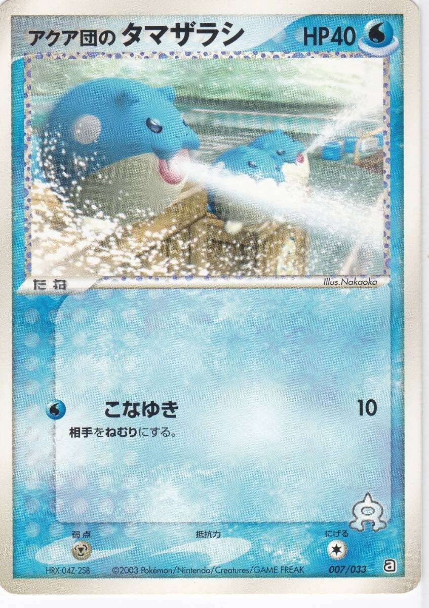 ポケモンカード タマザラシの値段と価格推移は？｜12件の売買データ