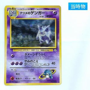 ポケモンカード 旧裏面 ゲンガーの値段と価格推移は？｜93件の売買