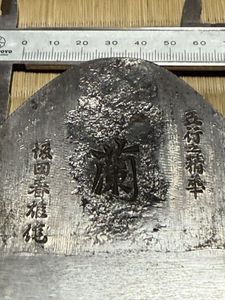 坂田 春雄の値段と価格推移は？｜17件の売買データから坂田 春雄の価値