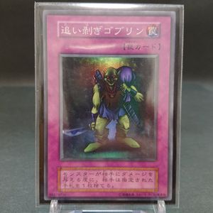 遊戯王 ゴブリンの値段と価格推移は？｜36件の売買データから遊戯王