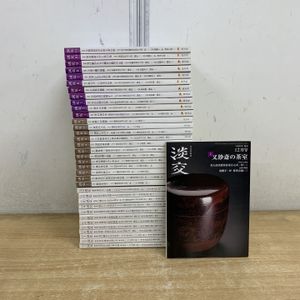 茶道誌の値段と価格推移は？｜5件の売買データから茶道誌の価値が