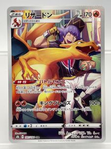 リザードン chrの値段と価格推移は？｜22件の売買データからリザードン