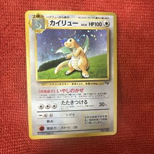 ポケモン カード カイリュー GBの値段と価格推移は？｜45件の売買