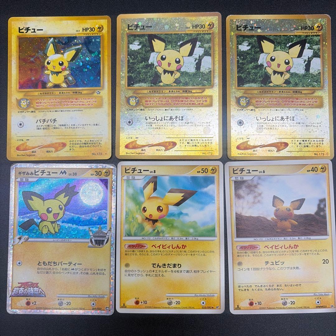 ポケモン カード ギザみみ ピチューの値段と価格推移は？｜31件の売買
