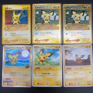 ピチューの値段と価格推移は？｜344件の売買データからピチューの価値