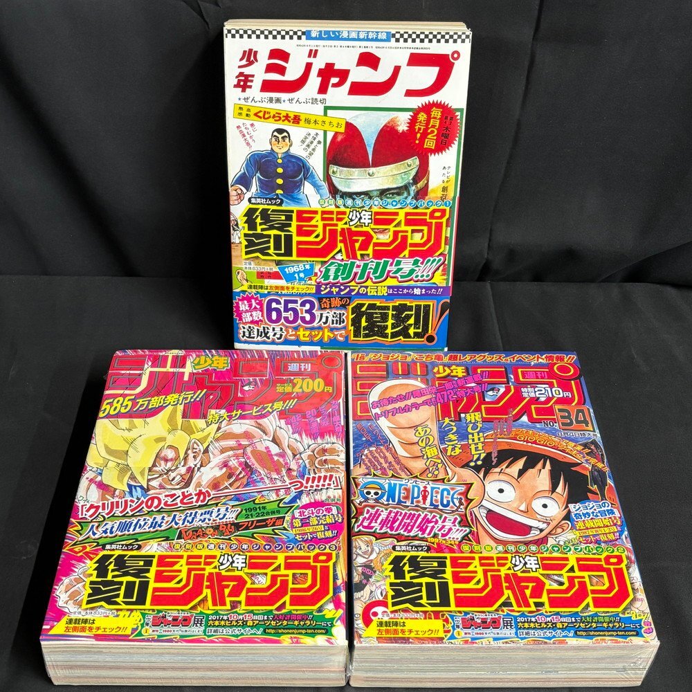 ジャンプ復刻版の値段と価格推移は？｜4件の売買データからジャンプ