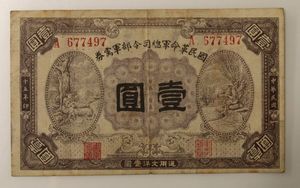 中華民国 5 紙幣の値段と価格推移は？｜36件の売買データから中華民国