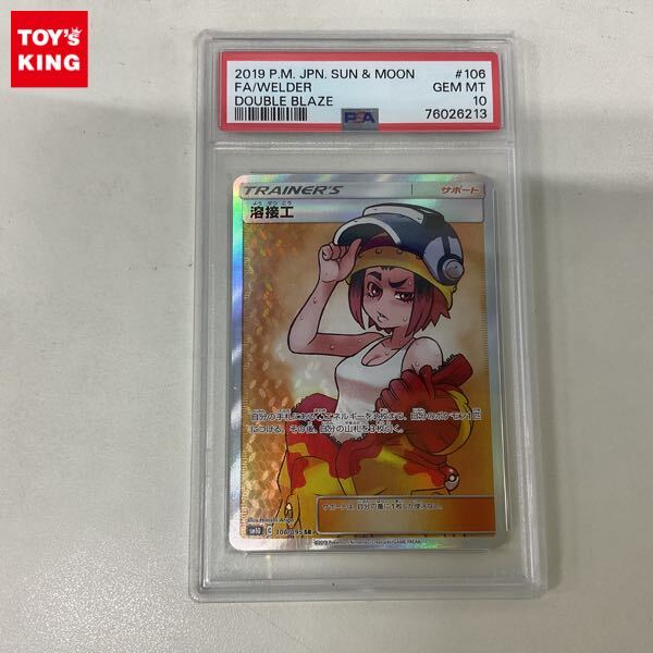 ポケモンカード 溶接工 SRの値段と価格推移は？｜2件の売買データから