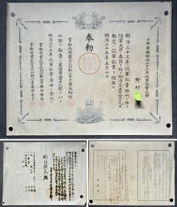 日本軍 賞状の値段と価格推移は？｜46件の売買データから日本軍 賞状の
