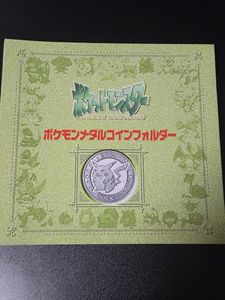 ポケモンメタル コインの値段と価格推移は？｜12件の売買データから