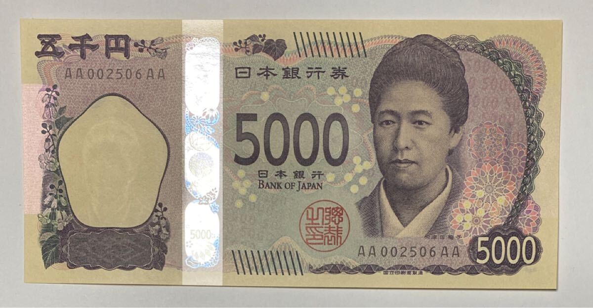 百円札5枚セットです。 5千円札の値段と価格推移は？｜16件の売買データから5千円札の価値が