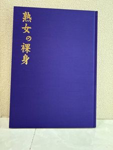 富士出版写真集の値段と価格推移は？｜19件の売買データから富士出版