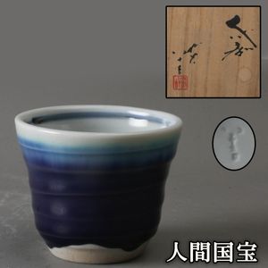 ぐい呑 三代徳田八十吉の値段と価格推移は？｜14件の売買データから