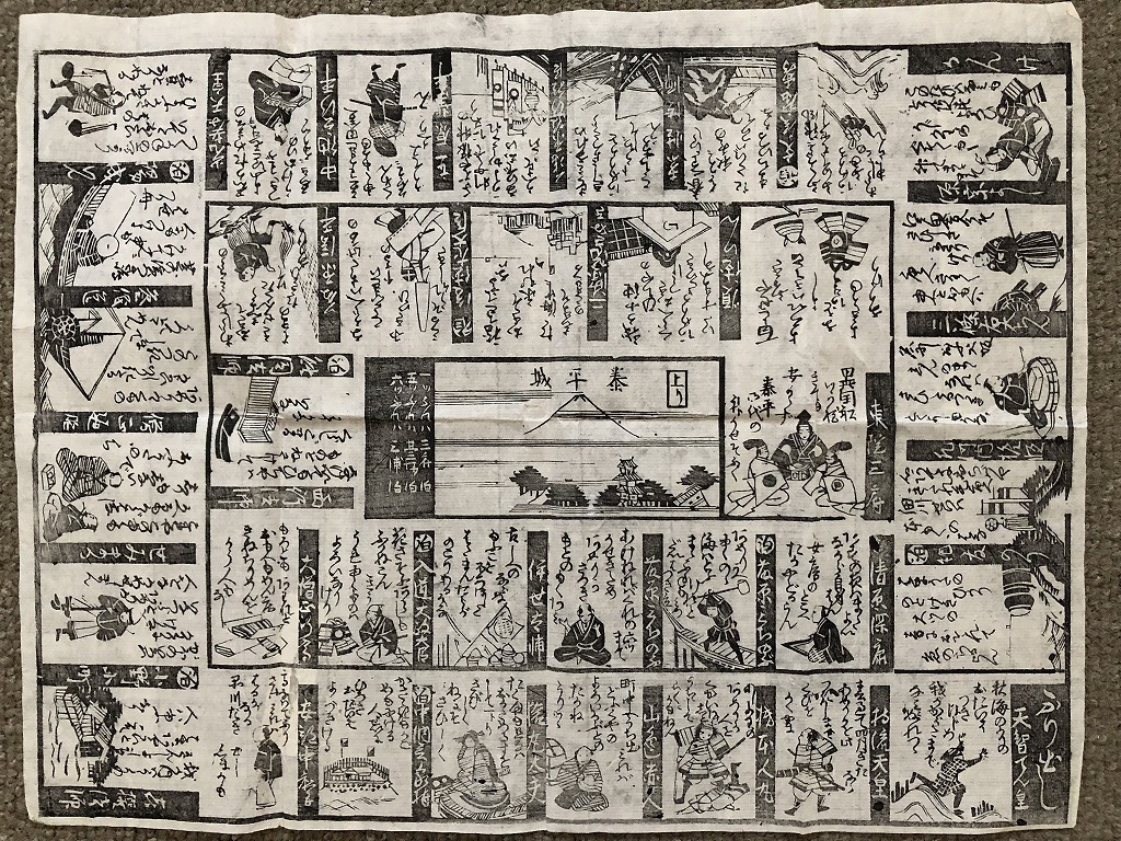 絵双六の値段と価格推移は？｜3件の売買データから絵双六の価値が