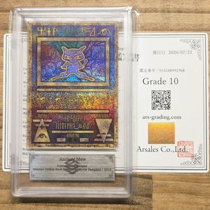 古代ミュウ 2019の値段と価格推移は？｜26件の売買データから古代