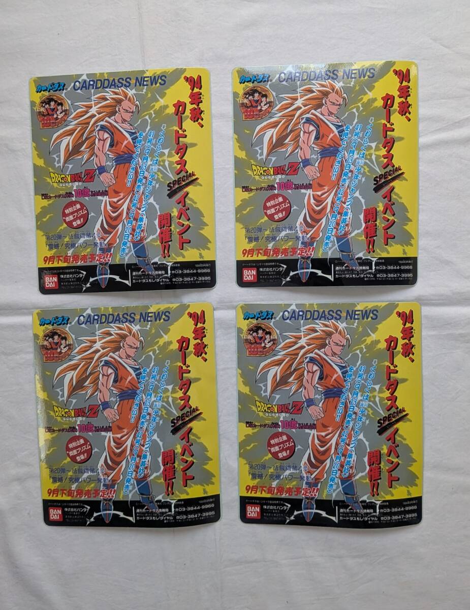 ドラゴンボール カードダス 20弾の値段と価格推移は？｜17件の売買