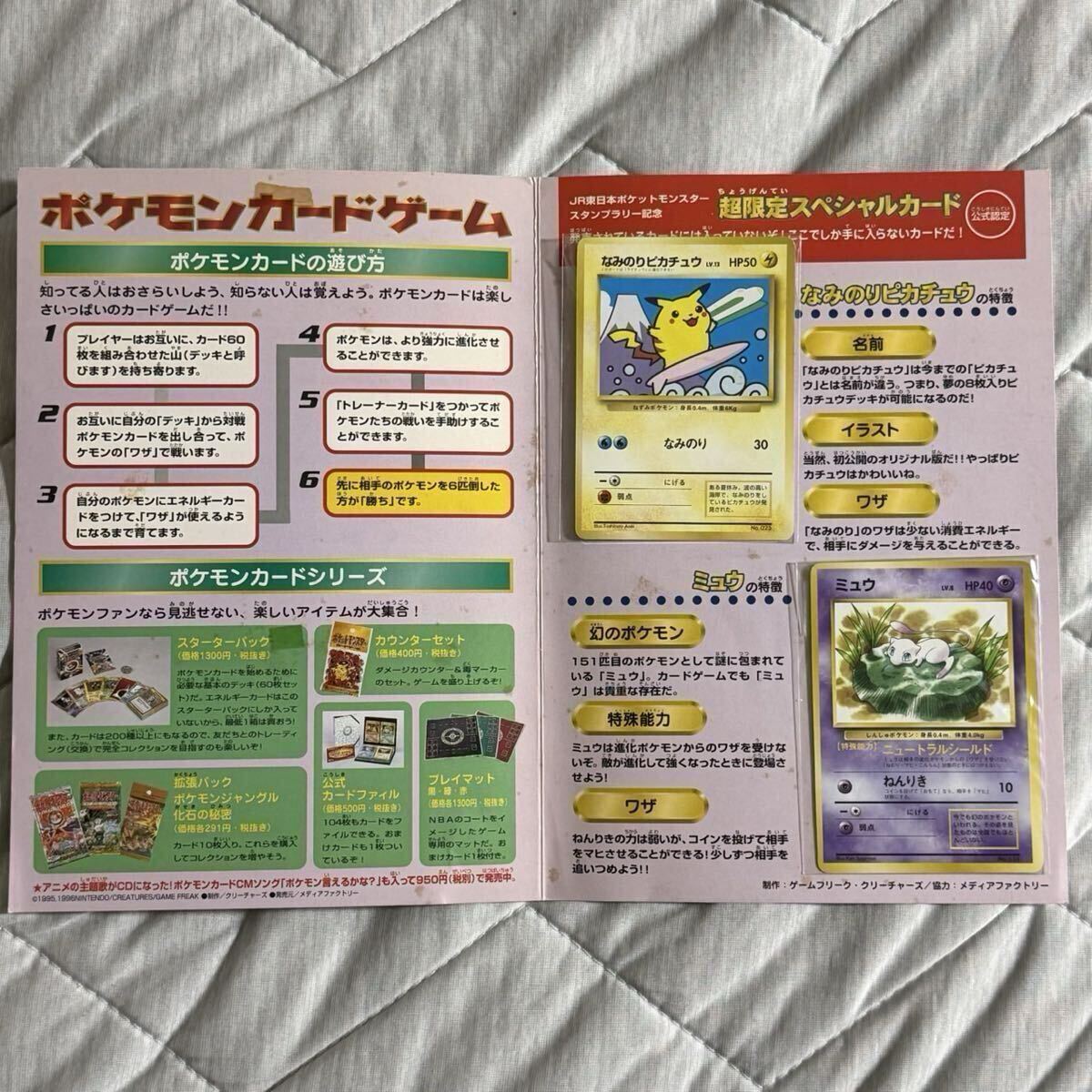 ポケモンスタンプラリーの値段と価格推移は？｜36件の売買データから