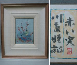 絵画　日本画　静物画　川島睦郎　壜　日展会員・審査員　共シール　肉筆 川島睦郎の値段と価格推移は？｜17件の売買データから川島睦郎の価値が