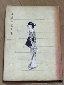小村雪岱の値段と価格推移は？｜25件の売買データから小村雪岱の価値が