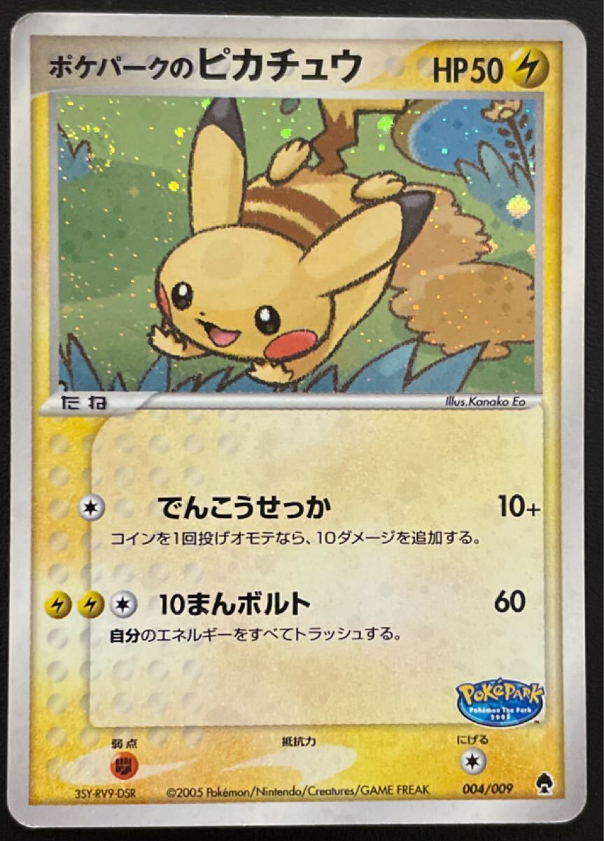 ポケパーク マグネット ポケモンパーク ポケモン 2005 新品未開封 激レア ポケパーク 2005の値段と価格推移は？｜24件の売買データから