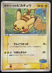 ポケパークのピカチュウの値段と価格推移は？｜18件の売買データから
