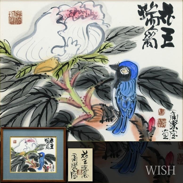 粛粲寶の値段と価格推移は？｜5件の売買データから粛粲寶の価値が
