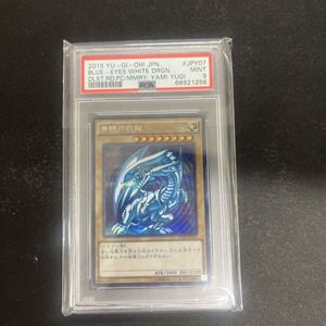 青眼の白龍 psa9の値段と価格推移は？｜41件の売買データから青眼の白