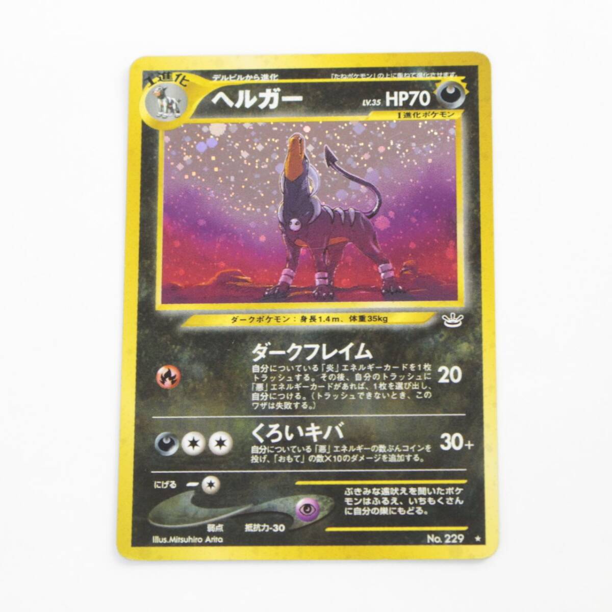 ポケモンカード 旧裏面 ヘルガーの値段と価格推移は？｜26件の売買