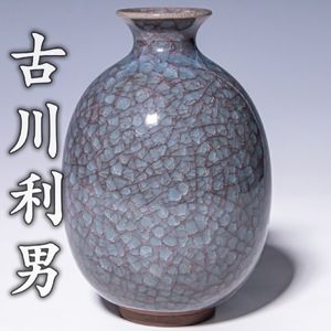 古川 利男の値段と価格推移は？｜12件の売買データから古川 利男の価値