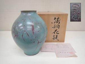 高岡銅器 般若勘渓 鋳銅 花瓶 般若勘渓 花瓶の値段と価格推移は？｜4件の売買データから般若勘渓