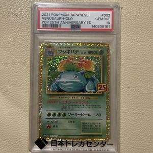 ポケモンカード 25th フシギバナの値段と価格推移は？｜27件の売買