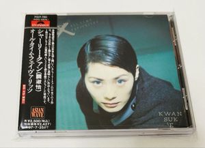 297位 【關淑怡 (日本版/オール・タイム・フェイヴァリッツ)】CD/シャーリークァン/Shirley Kwa