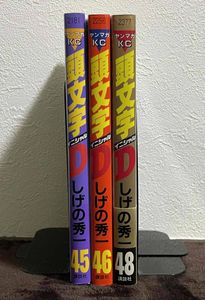 イニシャルD 初版の値段と価格推移は？｜15件の売買データから