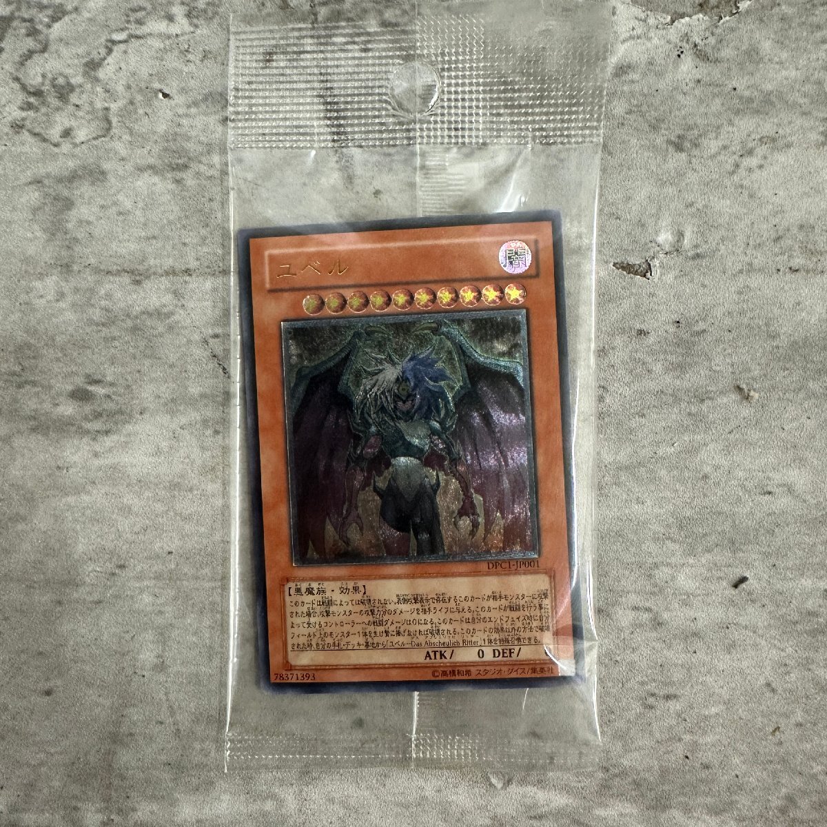 遊戯王ユベルの値段と価格推移は？｜5件の売買データから遊戯王ユベル