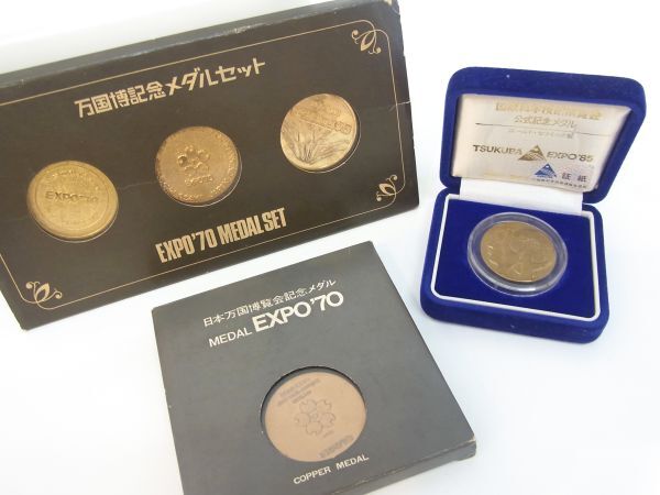 国際科学技術博覧会公式記念メダルの値段と価格推移は？｜2件の売買