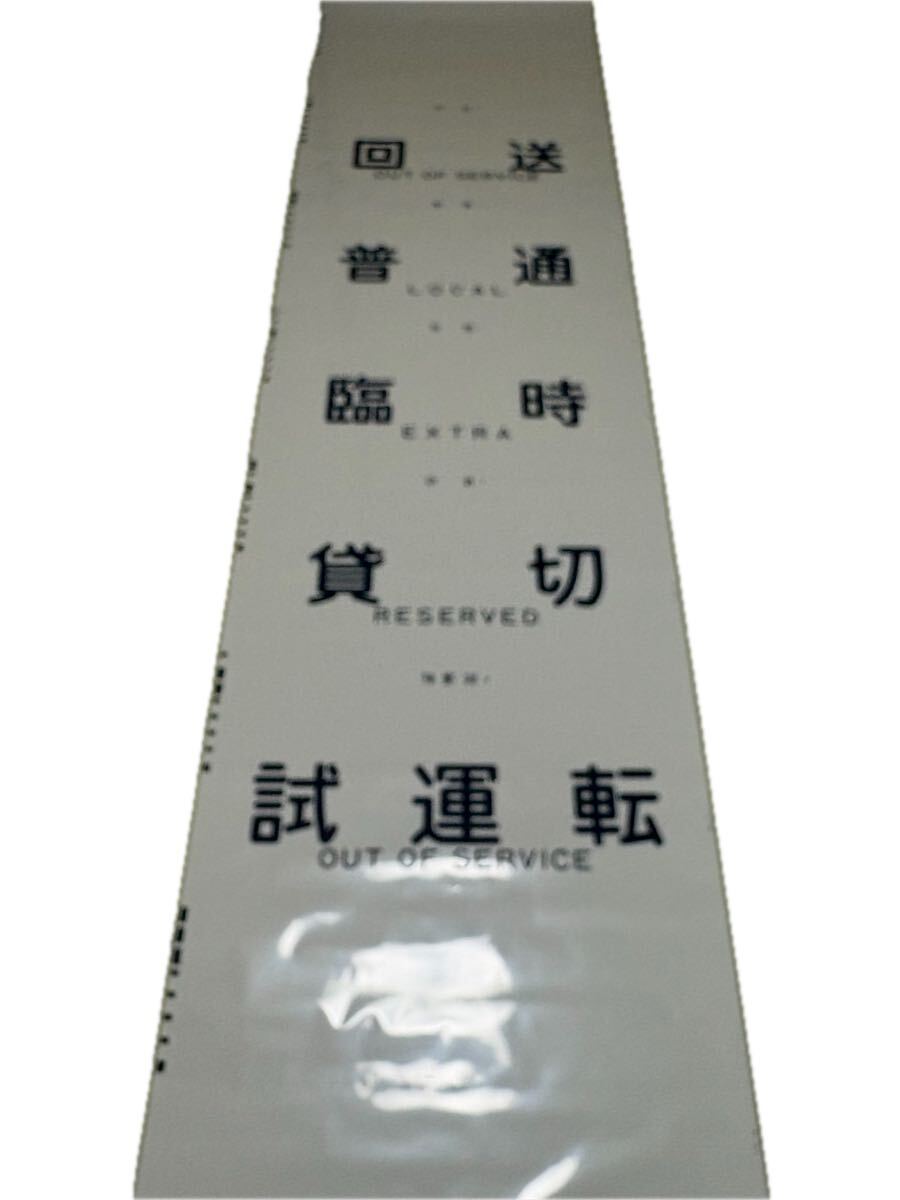 阪神 方向幕の値段と価格推移は？｜7件の売買データから阪神 方向幕の
