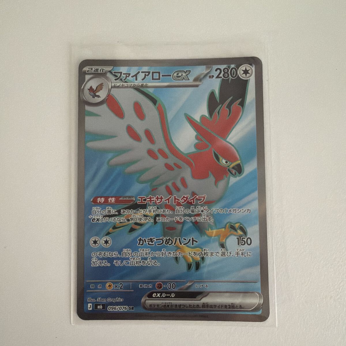 ポケモンカード ファイアローの値段と価格推移は？｜79件の売買データ