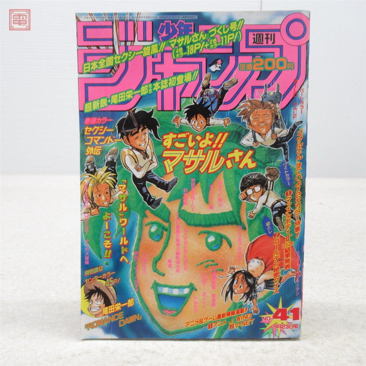 週刊少年ジャンプ1996の値段と価格推移は？｜40件の売買データから週刊