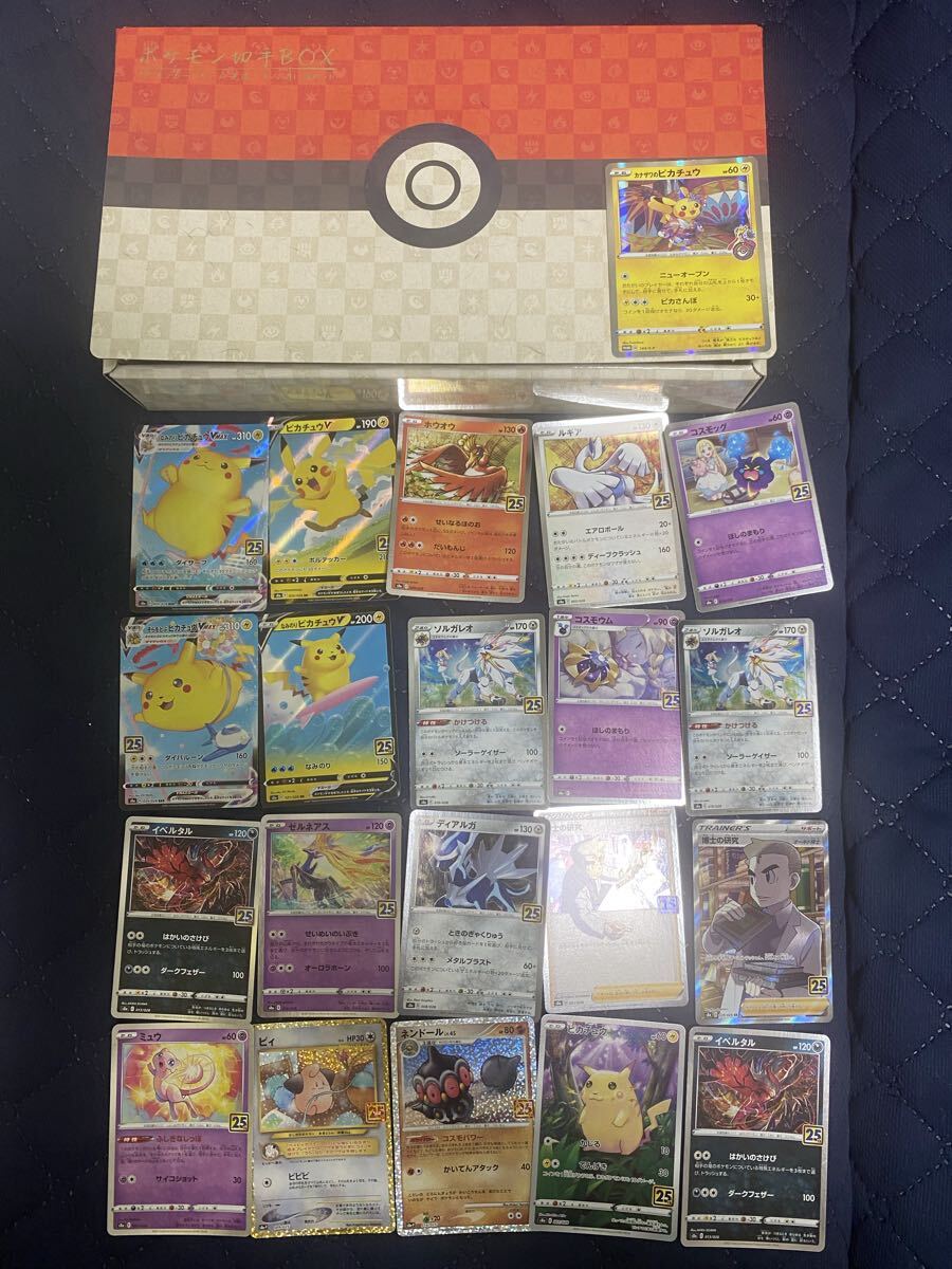 ポケモンカード25周年の値段と価格推移は？｜8件の売買データから