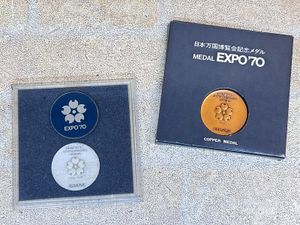 EXPO 70 記念メダル 銅の値段と価格推移は？｜43件の売買データから