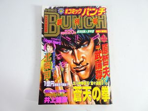 週刊コミックバンチの値段と価格推移は？｜6件の売買データから週刊