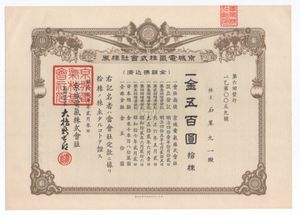 失効株券 日本通運株式会社 株券 昭和レトロ 古い 株券の値段と価格推移は？｜6件の売買データから古い 株券の価値
